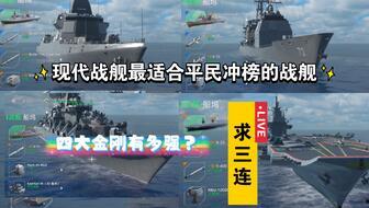 现代战舰最新大爆料,尖端科技与战略布局大揭秘  第2张