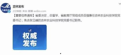 吉林某高校爆料视频播放,揭秘校园内幕 第3张 吉林某高校爆料视频播放,揭秘校园内幕 第3张