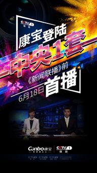 中央电视台第四频道直播在线观看,尽享全球资讯与文化盛宴
