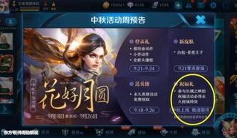 中秋王者荣耀最新皮肤爆料,王者荣耀中秋皮肤盛宴来袭！  第2张