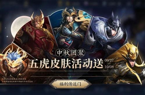 中秋王者荣耀最新皮肤爆料,王者荣耀中秋皮肤盛宴来袭！  第3张