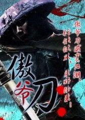 电影刀高清在线观看 第3张 电影刀高清在线观看 第3张