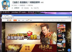 主播爆料传奇视频下载软件,主播爆料背后的秘密功能 第2张 主播爆料传奇视频下载软件,主播爆料背后的秘密功能 第2张