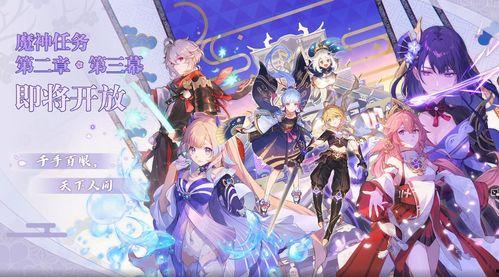 原神最新爆料三寸人间,原神新篇章,探索神秘东方世界 第2张 原神最新爆料三寸人间,原神新篇章,探索神秘东方世界 第2张