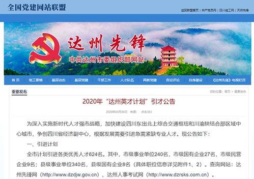 达州新闻爆料网站  第2张
