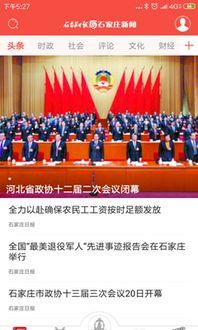 石家庄新闻爆料电话