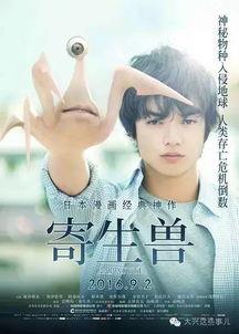 寄生兽日语在线观看,跨越时空的生存之战 第3张 寄生兽日语在线观看,跨越时空的生存之战 第3张