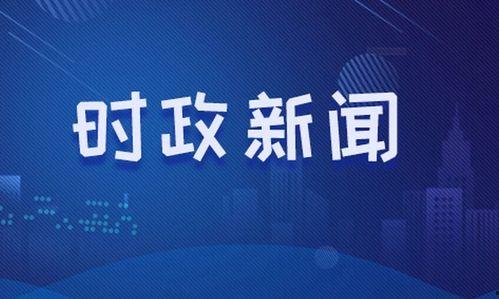 河南时事爆料新闻最新,揭秘某地神秘事件真相  第2张