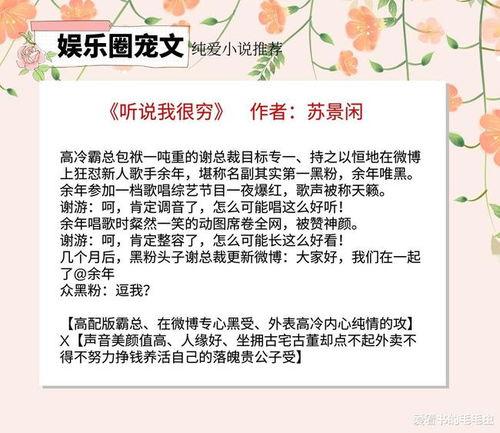 爆料娱乐圈小说5,揭秘幕后爆料背后的真相