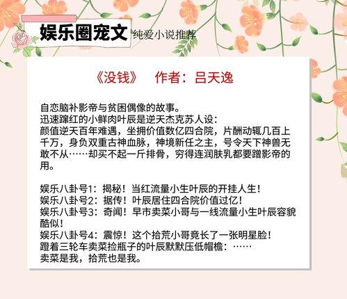 爆料娱乐圈小说5,揭秘幕后爆料背后的真相 第3张 爆料娱乐圈小说5,揭秘幕后爆料背后的真相 第3张