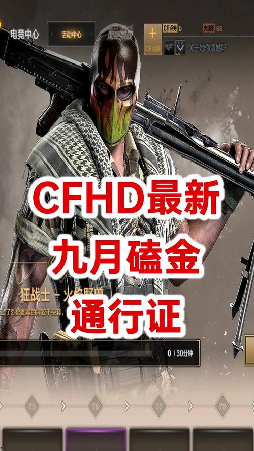 cfhd最新爆料几号,揭秘神秘事件背后的惊人真相
