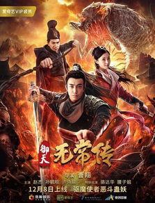 无常电影在线观看,穿越时空的永恒之谜在线观影指南  第3张