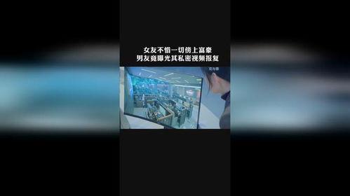 富人最新爆料视频播放,最新爆料视频深度解析  第3张