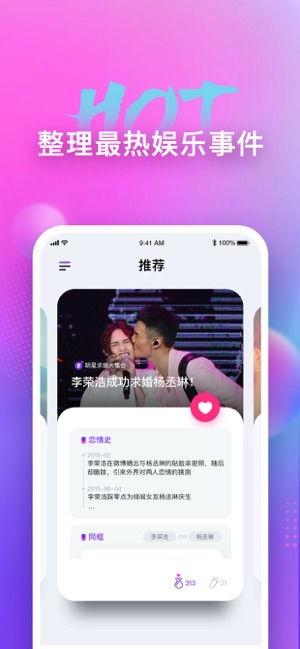 在哪个软件娱乐圈吃瓜,软件平台上的“吃瓜”风云  第1张