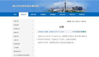 佛山房信网最新爆料,揭秘佛山楼市新动向！  第1张