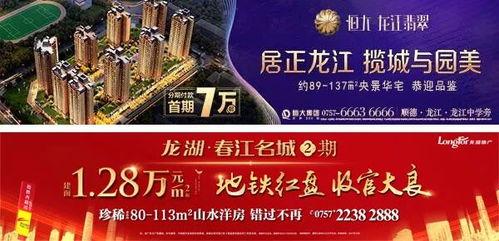 佛山房信网最新爆料,揭秘佛山楼市新动向！  第3张