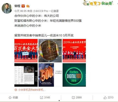 小米常程最新爆料,揭秘小米未来产品线及技术创新！”  第3张