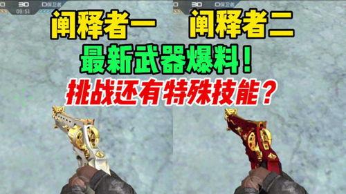 cfm最新变异神器爆料,全新玩法，颠覆传统射击体验！  第3张