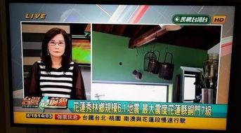 台湾地震爆料新闻视频,视频揭示震后现场惨状