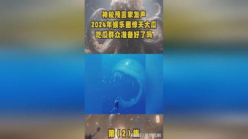 2024年吃瓜在线观看免费视频,2024年度必看！免费在线观看吃瓜视频大盘点  第3张