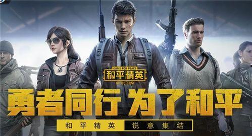 和平精英手游最新爆料,神秘新内容即将上线,战火升级再掀热潮! 第1张 和平精英手游最新爆料,神秘新内容即将上线,战火升级再掀热潮! 第1张