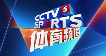 中央三台直播在线观看,精彩瞬间实时呈现