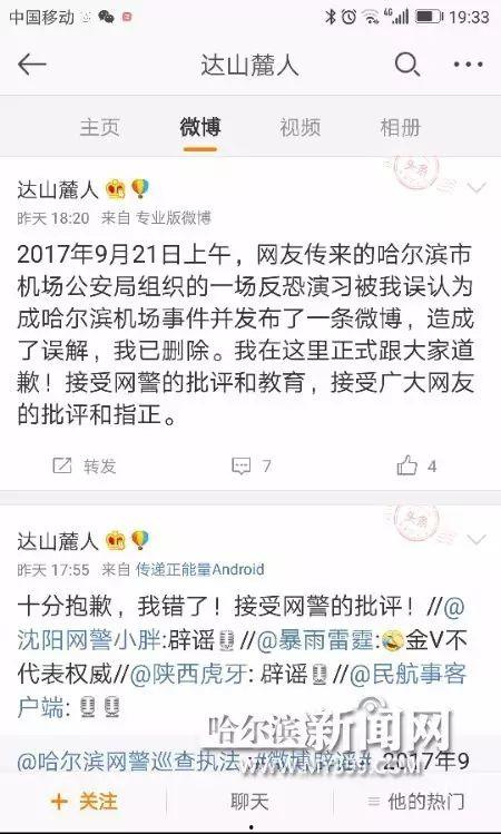 哈尔滨爆料微博事件最新,真相与争议交织的舆论漩涡 第3张 哈尔滨爆料微博事件最新,真相与争议交织的舆论漩涡 第3张