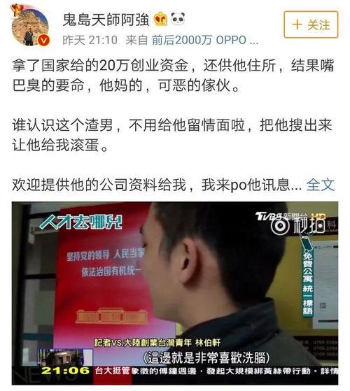 台湾网友爆料了吗视频,揭秘“爆料了吗视频”背后的真相 第2张 台湾网友爆料了吗视频,揭秘“爆料了吗视频”背后的真相 第2张