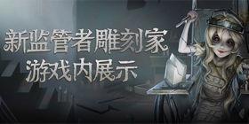 第五人格精化最新爆料,揭秘全新精化内容,游戏体验再升级! 第3张 第五人格精化最新爆料,揭秘全新精化内容,游戏体验再升级! 第3张