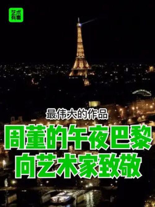 最伟大的作品爆料视频,独家爆料视频深度解析  第3张
