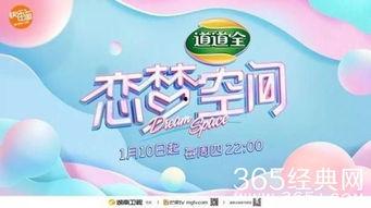 今日头条爆料恋梦空间,揭秘明星恋爱真人秀背后的秘密! 第2张 今日头条爆料恋梦空间,揭秘明星恋爱真人秀背后的秘密! 第2张