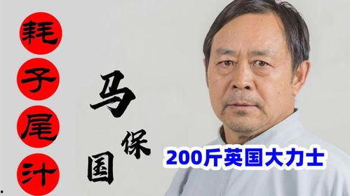 马保国爆料视频大全最新,揭秘江湖传闻背后的真相 第3张 马保国爆料视频大全最新,揭秘江湖传闻背后的真相 第3张