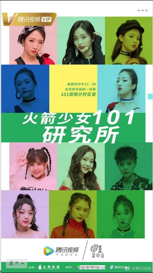 火箭少女团爆料视频在线,幕后爆料视频大公开 第2张 火箭少女团爆料视频在线,幕后爆料视频大公开 第2张