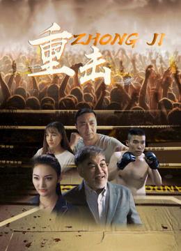 重击在线观看,揭秘热血格斗的激情瞬间