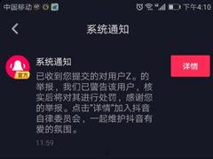 抖音举报爆料视频有用吗,助力净化网络环境的有效途径  第2张