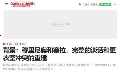 意大利名记最新爆料消息,揭秘足坛最新重磅转会传闻  第3张