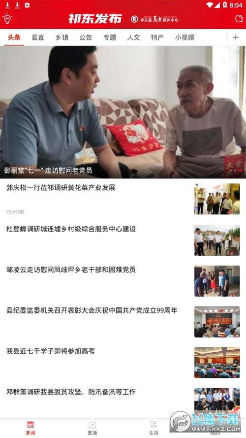 祁东新闻爆料平台电话,揭秘一线新闻动态热线