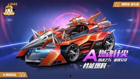 qq飞车手游最新车爆料 第2张 qq飞车手游最新车爆料 第2张