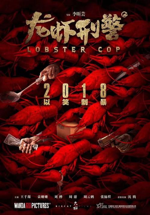 龙虾警察在线观看,网络直播探案风云 第1张 龙虾警察在线观看,网络直播探案风云 第1张