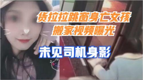 货拉拉最新视频爆料,揭秘货运行业潜规则与安全隐忧  第2张