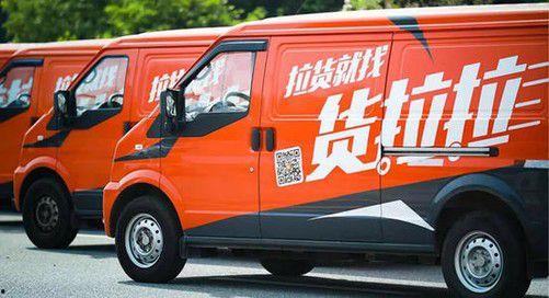 货拉拉最新视频爆料,揭秘货运行业潜规则与安全隐忧  第3张