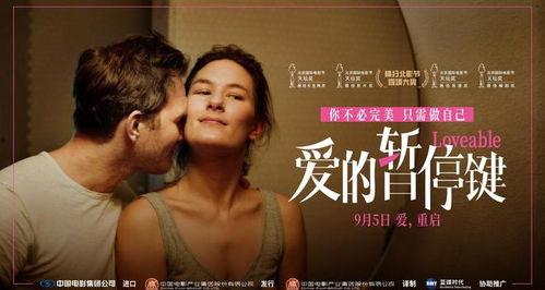 爱的电影在线观看,在线观看,情感共鸣之旅 第2张 爱的电影在线观看,在线观看,情感共鸣之旅 第2张