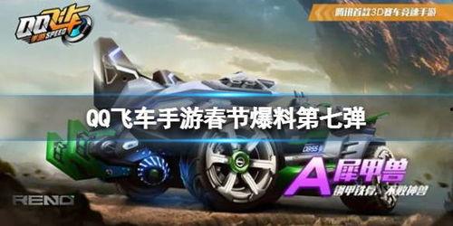 新机架飞车爆料视频下载,视频爆料带你领略未来科技风采