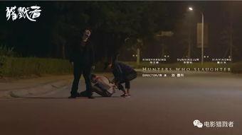 猎戮者在线观看  第3张