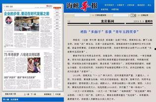 龙岩最新爆料新闻报道网,揭秘重大新闻事件背后的真相 第2张 龙岩最新爆料新闻报道网,揭秘重大新闻事件背后的真相 第2张
