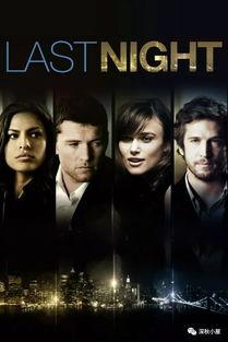 夜迷情电影在线观看,迷雾重重的爱情迷局 第3张 夜迷情电影在线观看,迷雾重重的爱情迷局 第3张