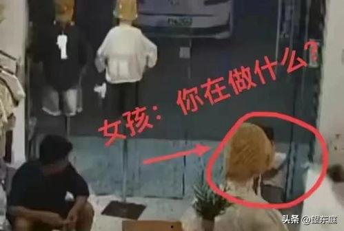 父亲爆料女孩视频,真相背后引人深思  第3张