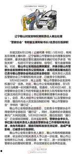 辽宁最新爆料消息新闻,揭秘重大事件背后真相  第3张