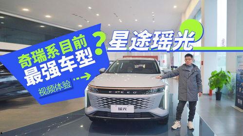 星途最新车型爆料视频,科技与时尚的完美融合  第2张