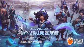 战队冠军皮肤爆料最新版,炫酷特效，荣耀归来！  第3张